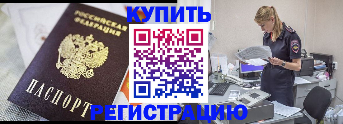 прописка для военкомата в Арамили