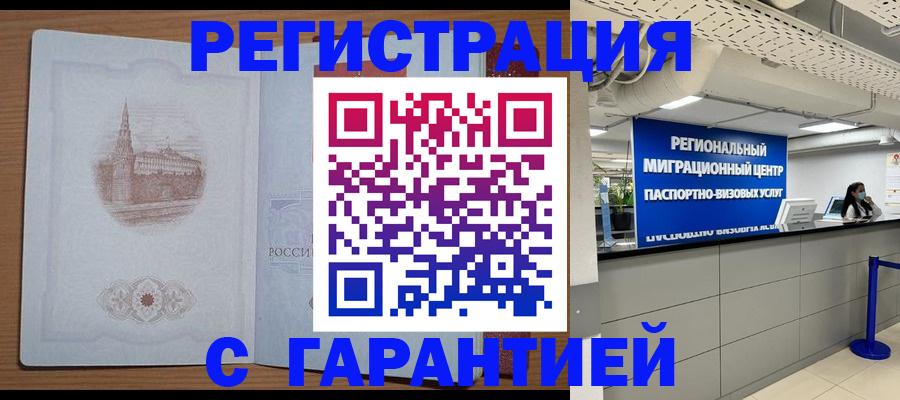 прописка иностранных граждан в Арамили